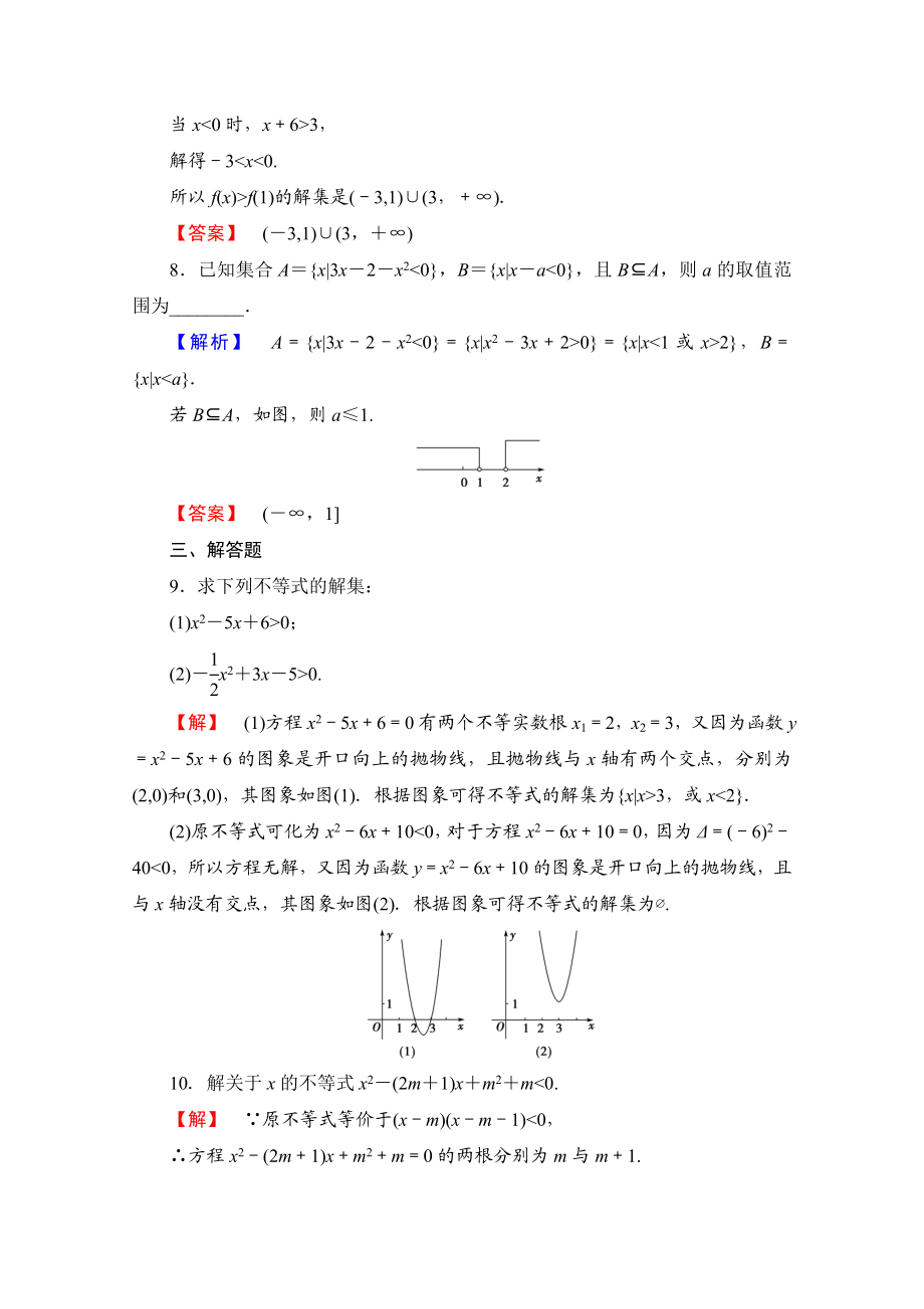 高中数学人教A版必修五 第三章 不等式 学业分层测评17 Word版含答案.doc_第3页