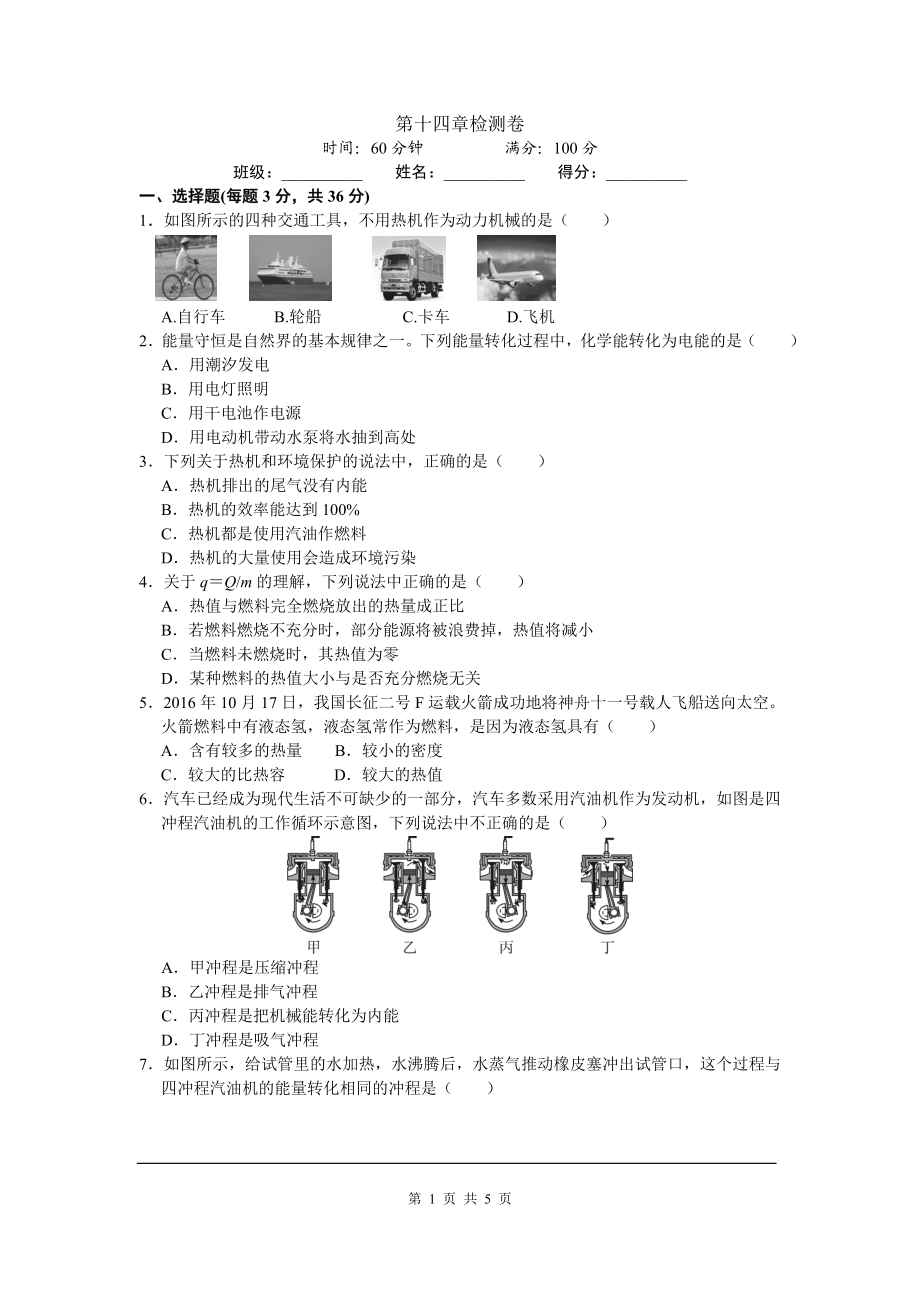 第十四章检测卷及答案.doc_第1页