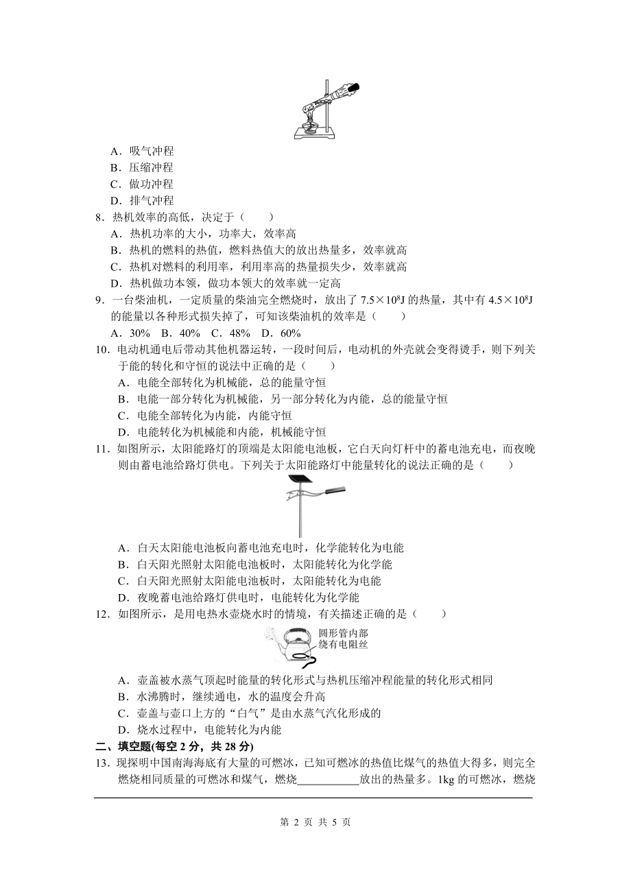 第十四章检测卷及答案.doc_第2页