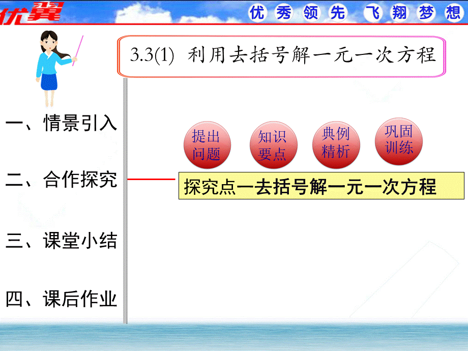 3.3 第1课时 利用去括号解一元一次方程1.ppt_第1页