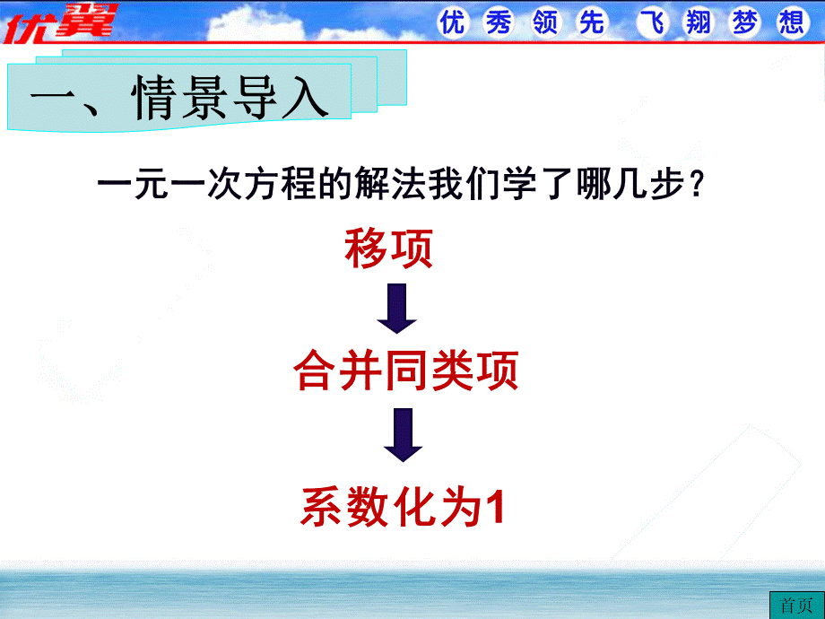 3.3 第1课时 利用去括号解一元一次方程1.ppt_第3页