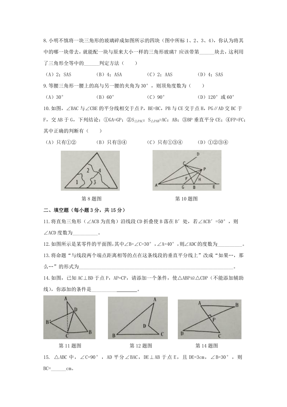 2017-2018学年河南省漯河市郾城区八年级上期中考试数学试题含答案.docx_第2页