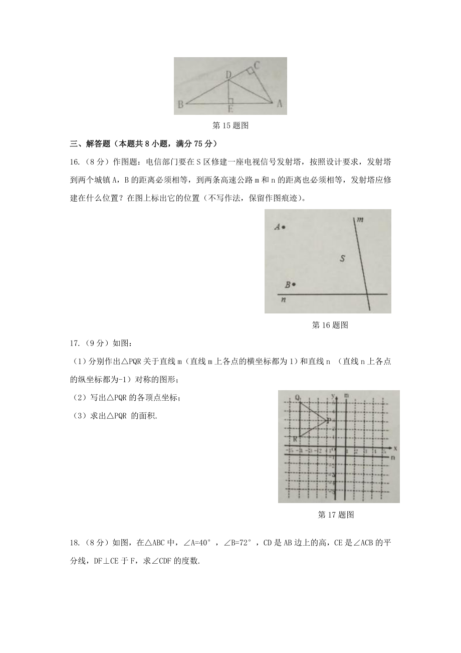 2017-2018学年河南省漯河市郾城区八年级上期中考试数学试题含答案.docx_第3页