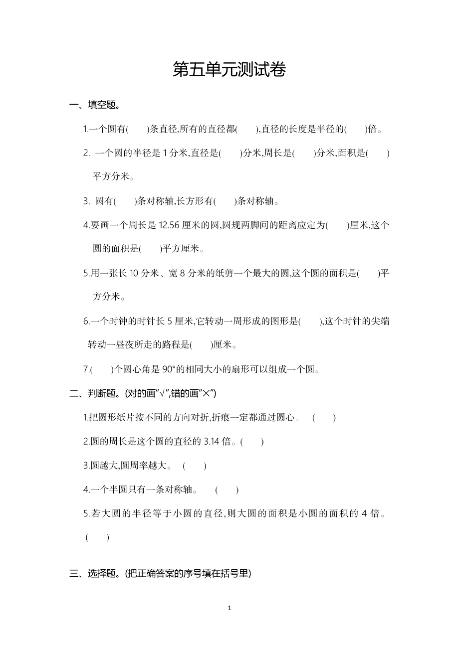 六年级数学上册第5单元测试卷及答案.doc_第1页