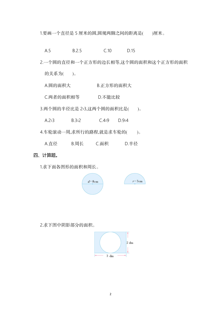 六年级数学上册第5单元测试卷及答案.doc_第2页