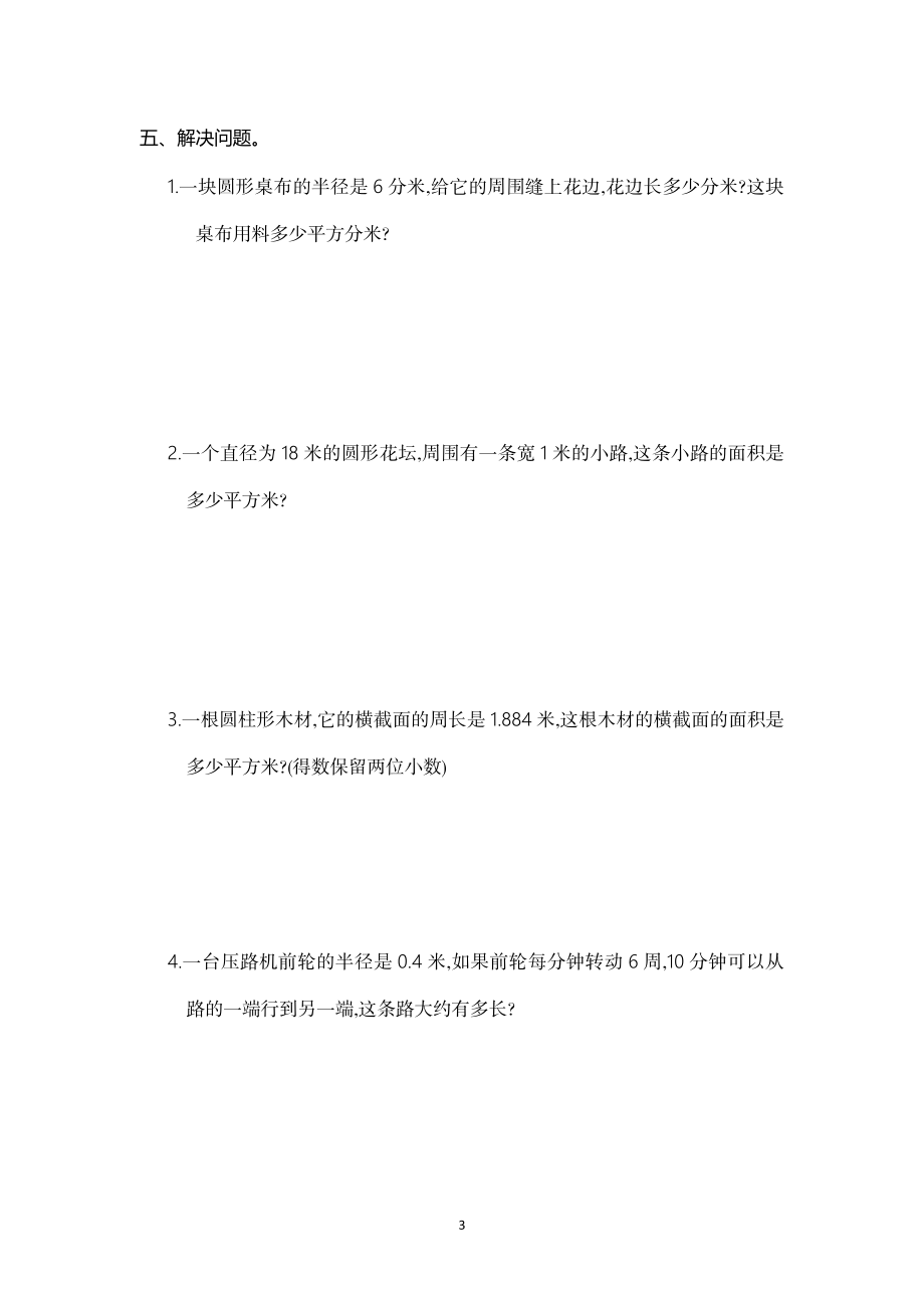 六年级数学上册第5单元测试卷及答案.doc_第3页