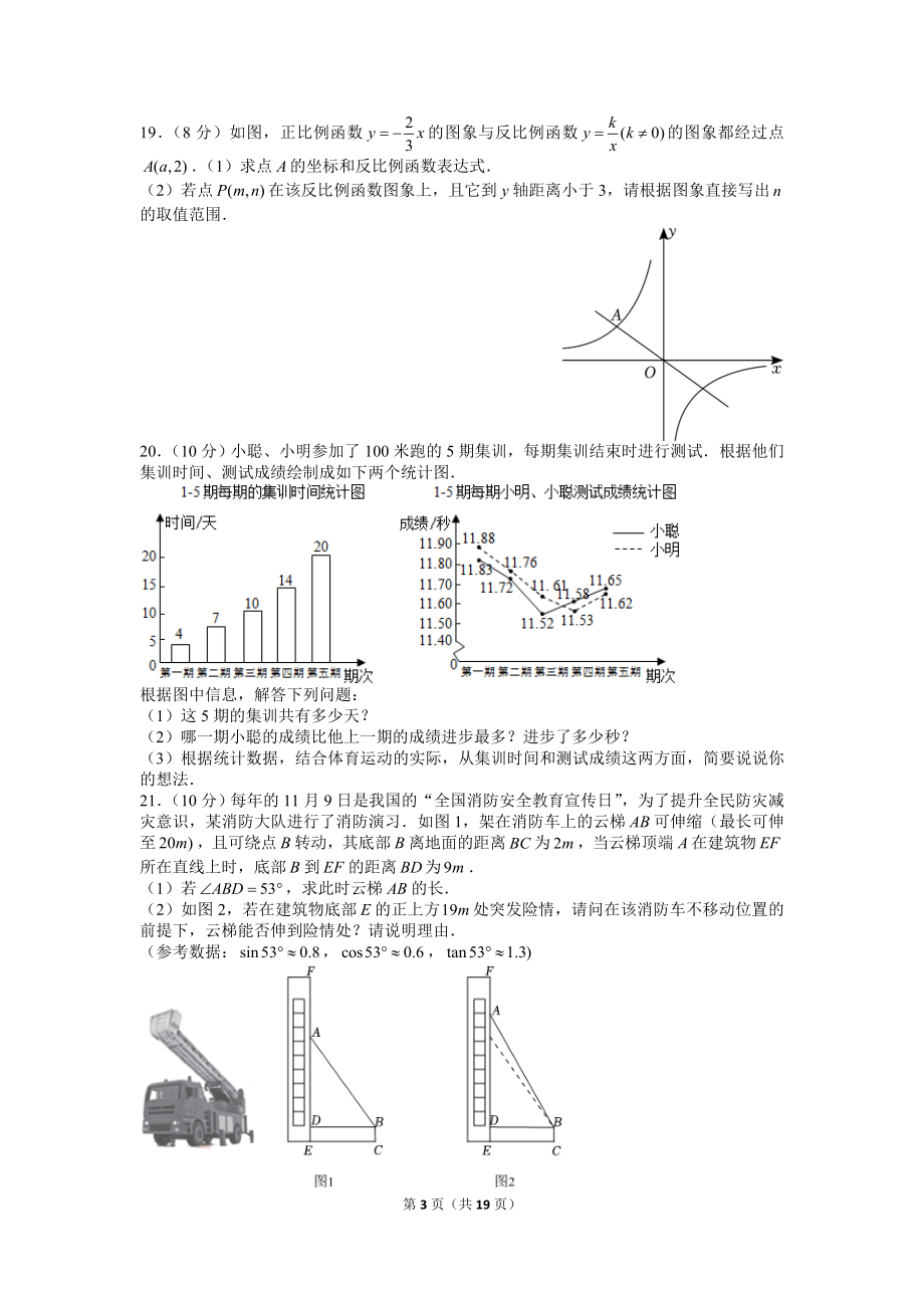 2022年浙江省宁波市中考数学试卷.doc_第3页