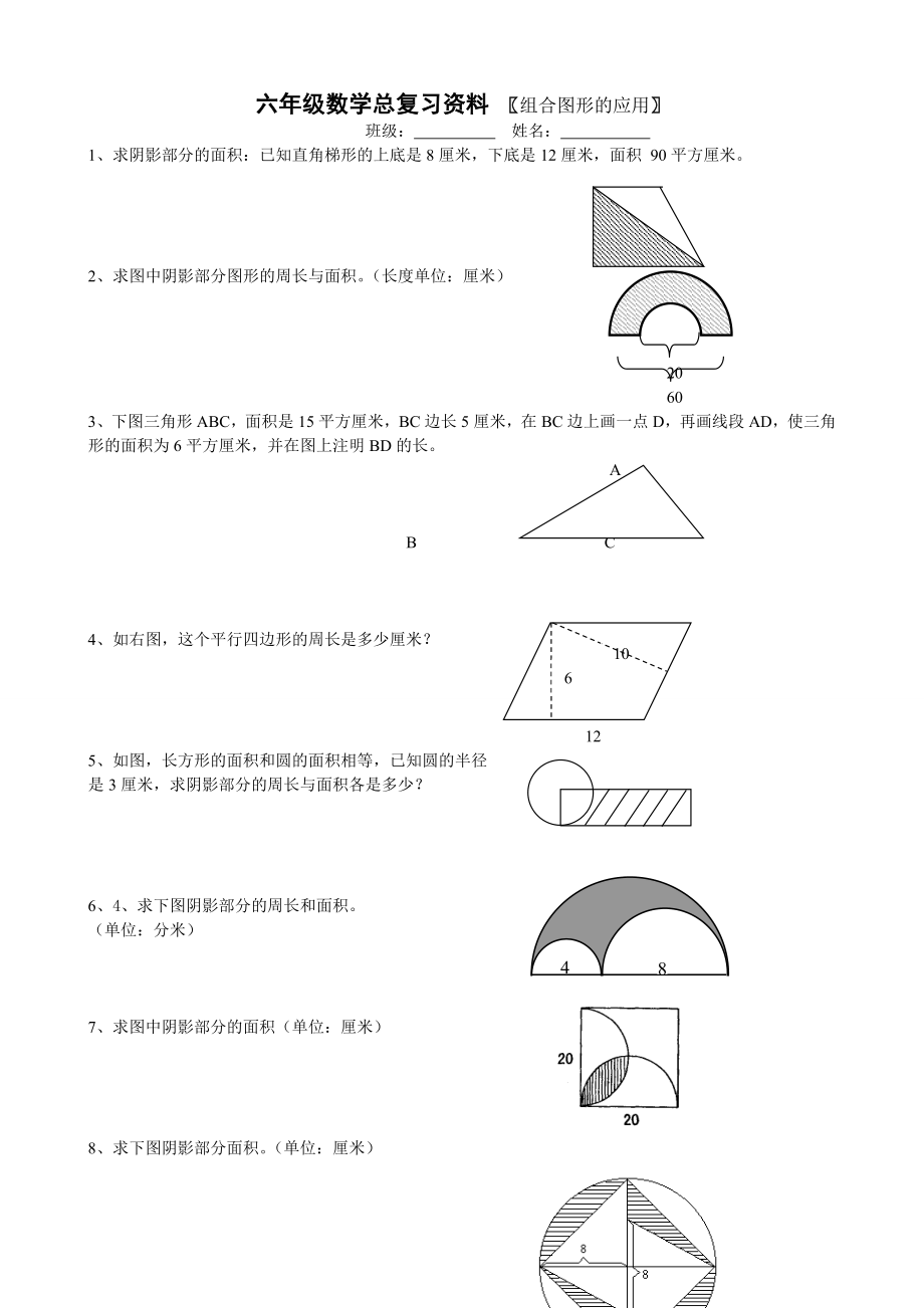 小学六年级数学总复习组合图形的应用练习题.doc_第1页