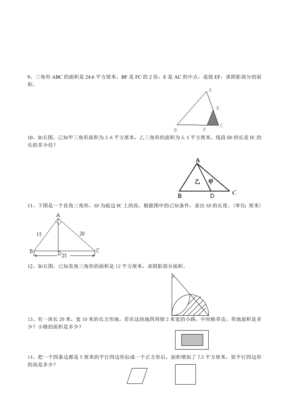 小学六年级数学总复习组合图形的应用练习题.doc_第2页