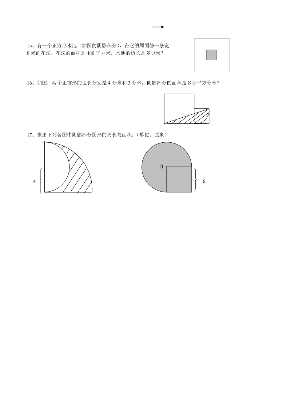 小学六年级数学总复习组合图形的应用练习题.doc_第3页