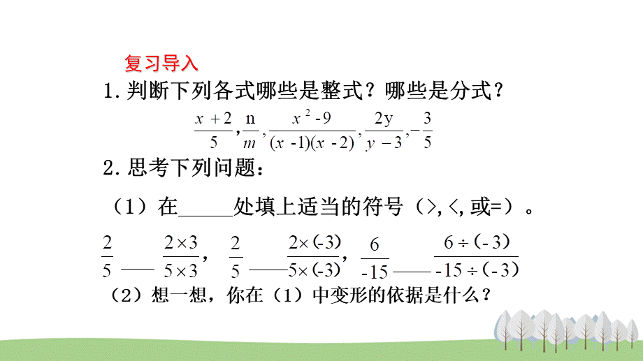 3.1分式的基本性质（第2课时）.ppt_第2页