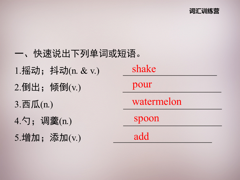 八年级英语上册 Unit 8 How do you make a banana milk shake复习课件.ppt_第2页