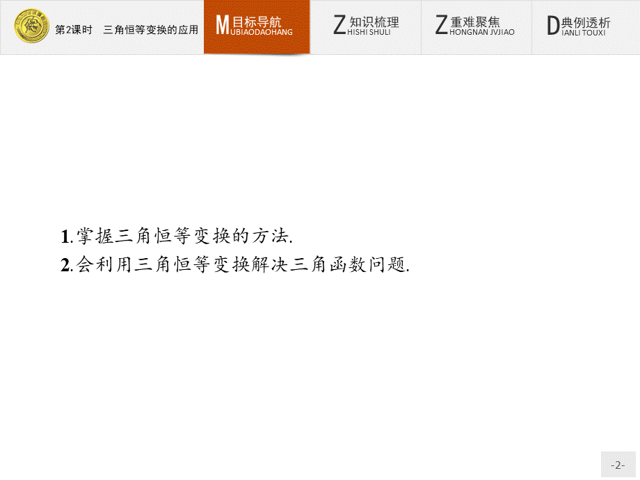 2018版高中数学人教A必修4课件：3.2.2 三角恒等变换的应用.ppt_第2页