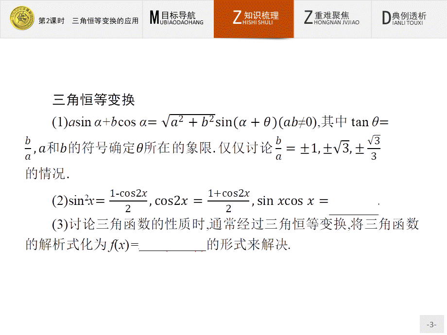 2018版高中数学人教A必修4课件：3.2.2 三角恒等变换的应用.ppt_第3页