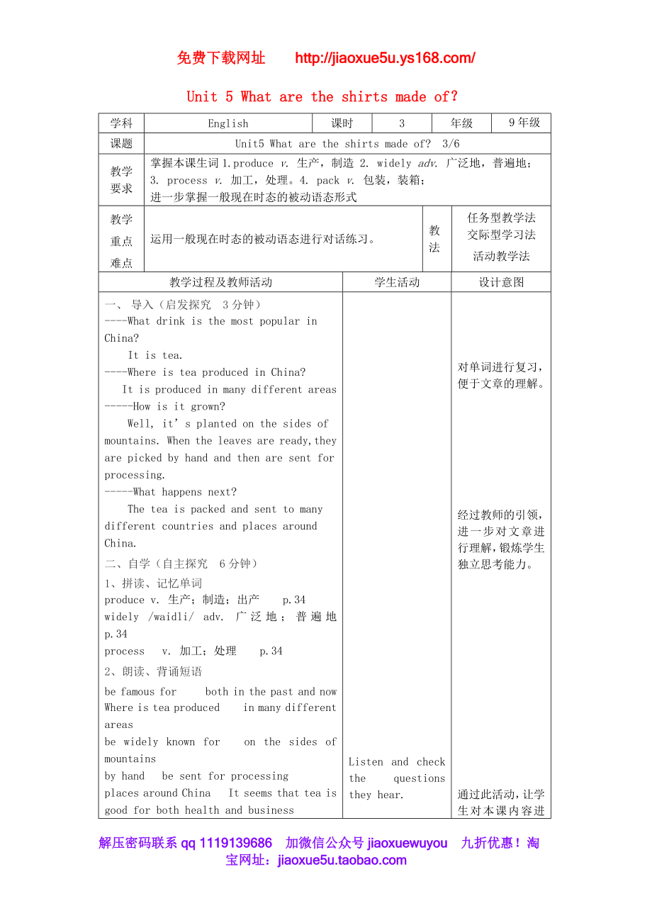 九年级英语全册 Unit 5 What are the shirts made of？（第3课时）教案.doc_第1页