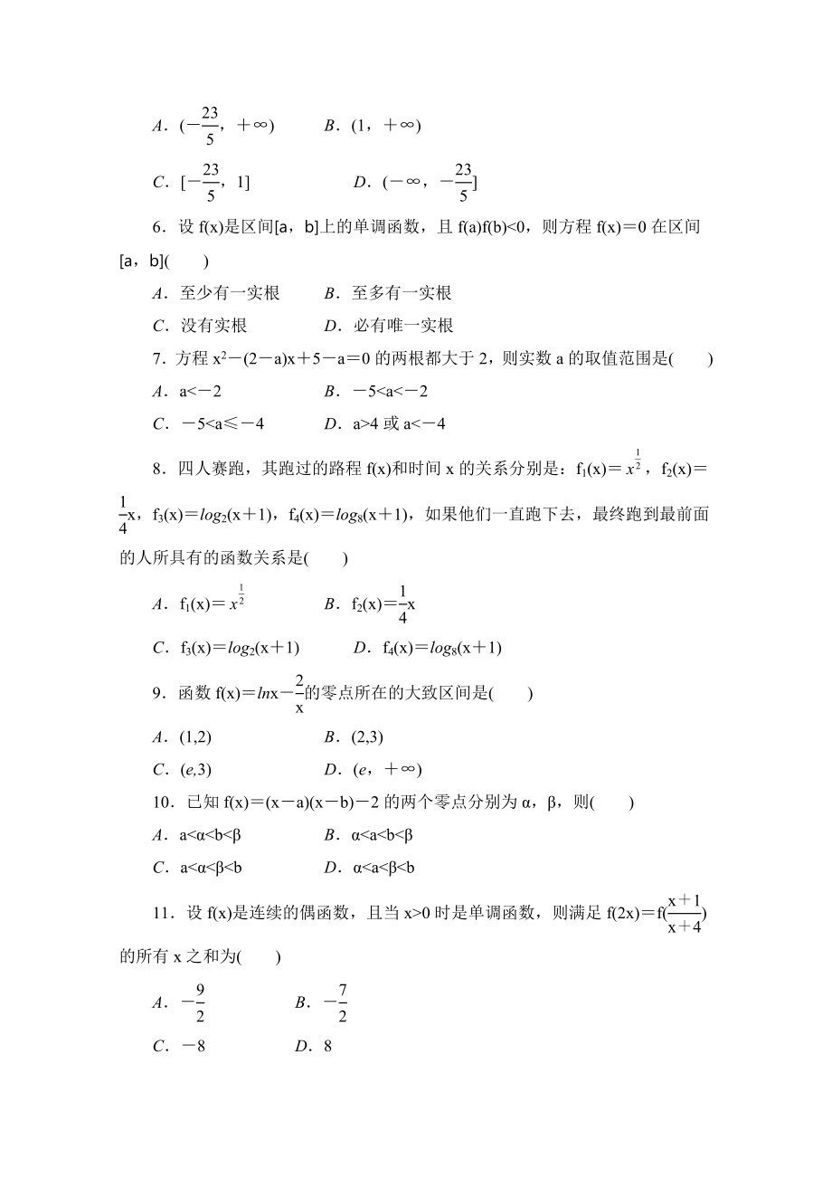 高中数学（人教版A版必修一）配套单元检测：第三章 函数的应用 章末检测B Word版含解析.doc_第2页