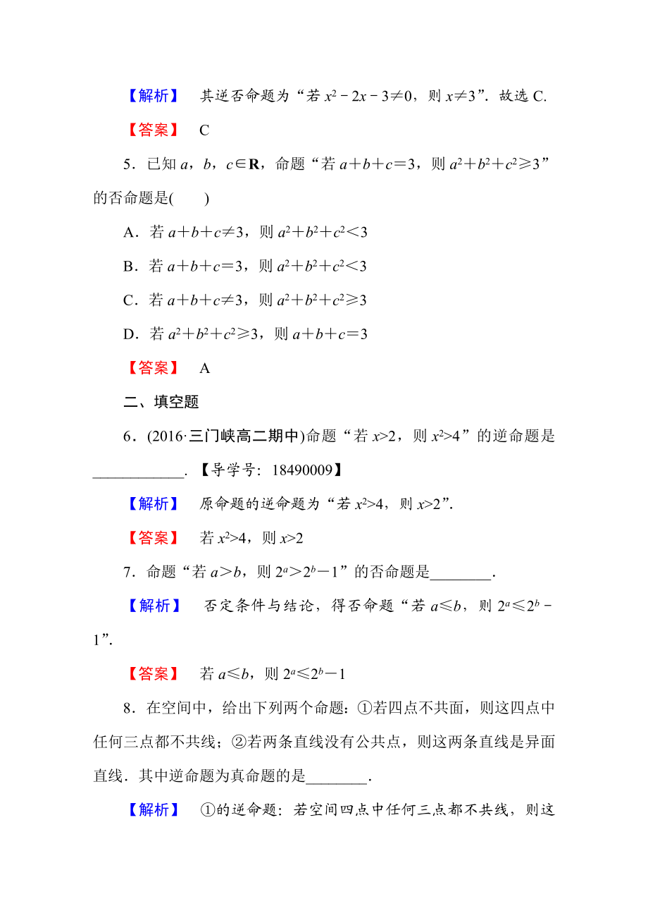 高中数学人教A版选修2-1 第一章 常用逻辑用语 1.1.2、1.1.3 Word版含答案.doc_第3页