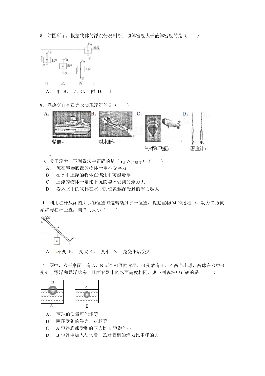 吉林省长春市汽车经济技术开发区八年级（下）期末物理试卷（解析版）.doc_第2页