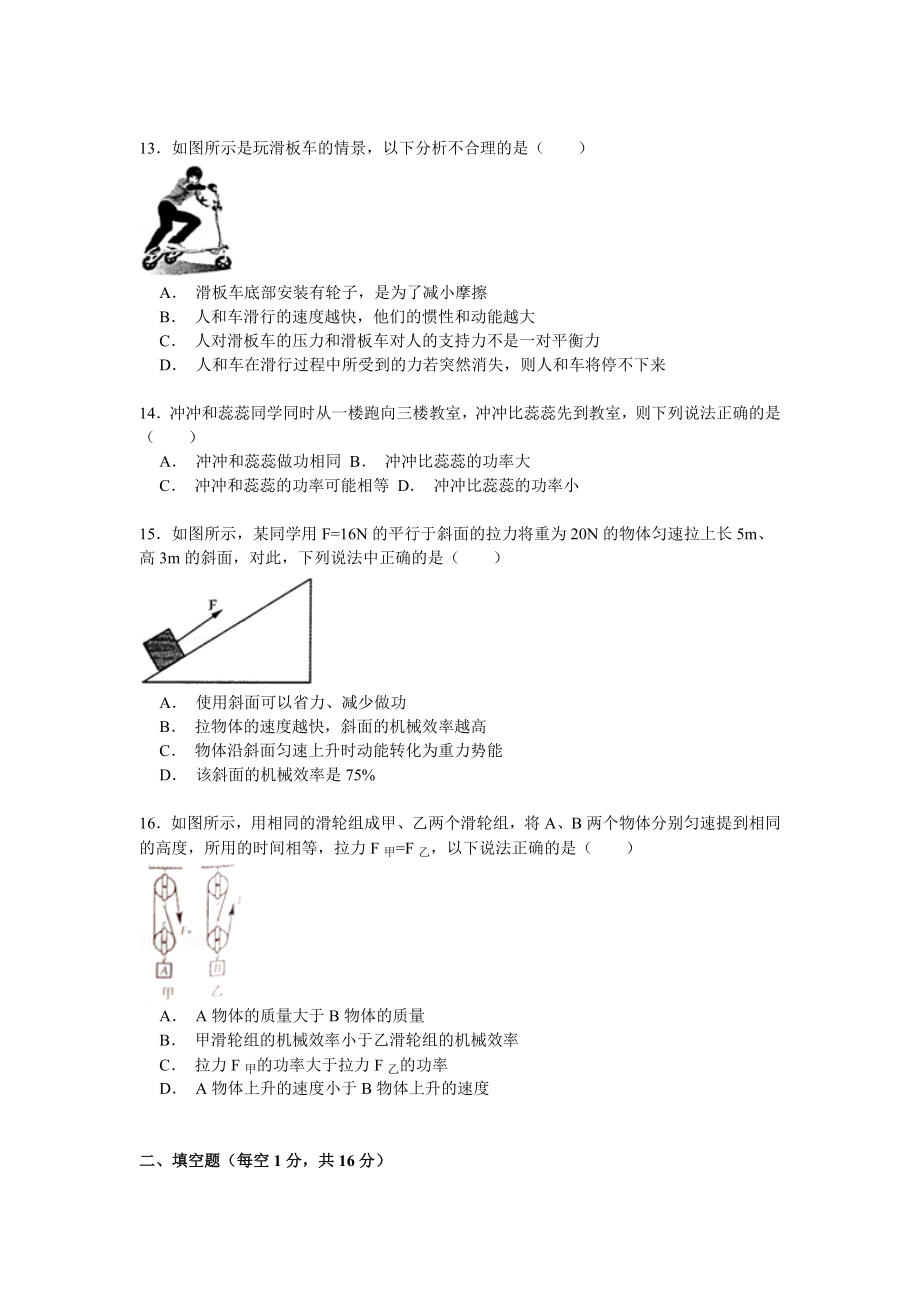 吉林省长春市汽车经济技术开发区八年级（下）期末物理试卷（解析版）.doc_第3页