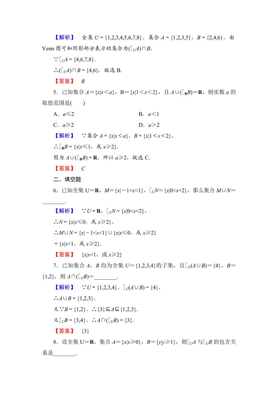 2018版高中数学（人教A版）必修1同步练习题：第1章 1.1.3 第2课时 补集及综合应用.doc_第2页