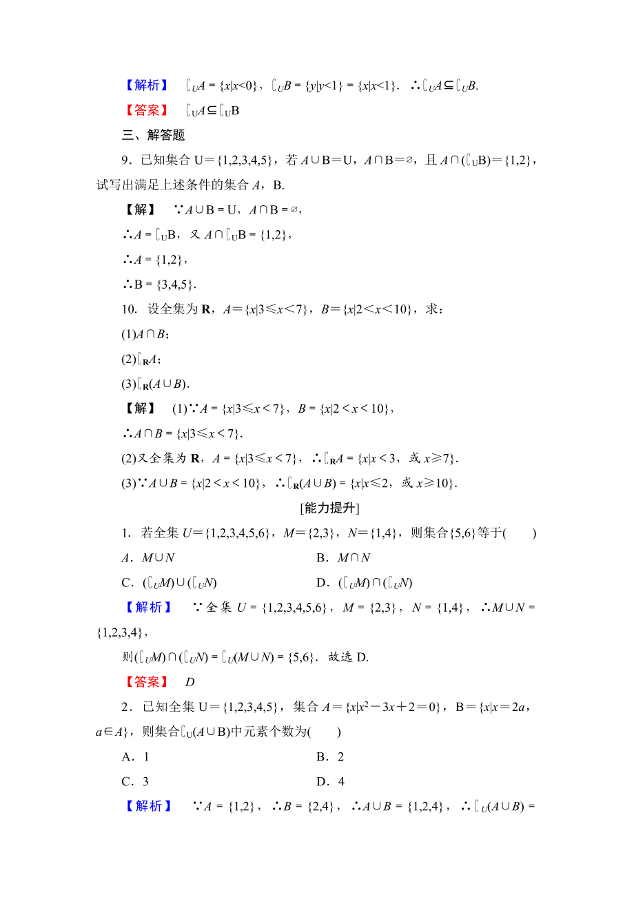 2018版高中数学（人教A版）必修1同步练习题：第1章 1.1.3 第2课时 补集及综合应用.doc_第3页