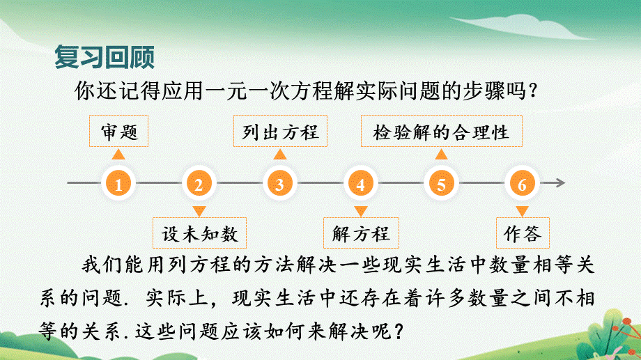 第3课时 一元一次不等式的应用.pptx_第3页