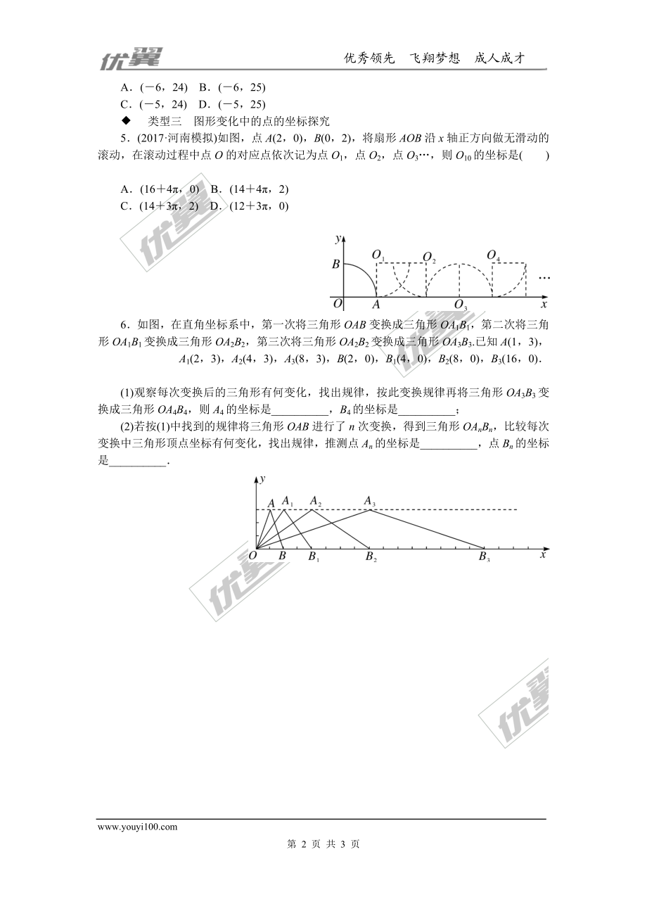 6.难点探究专题：平面直角坐标系中的变化规律.doc_第2页