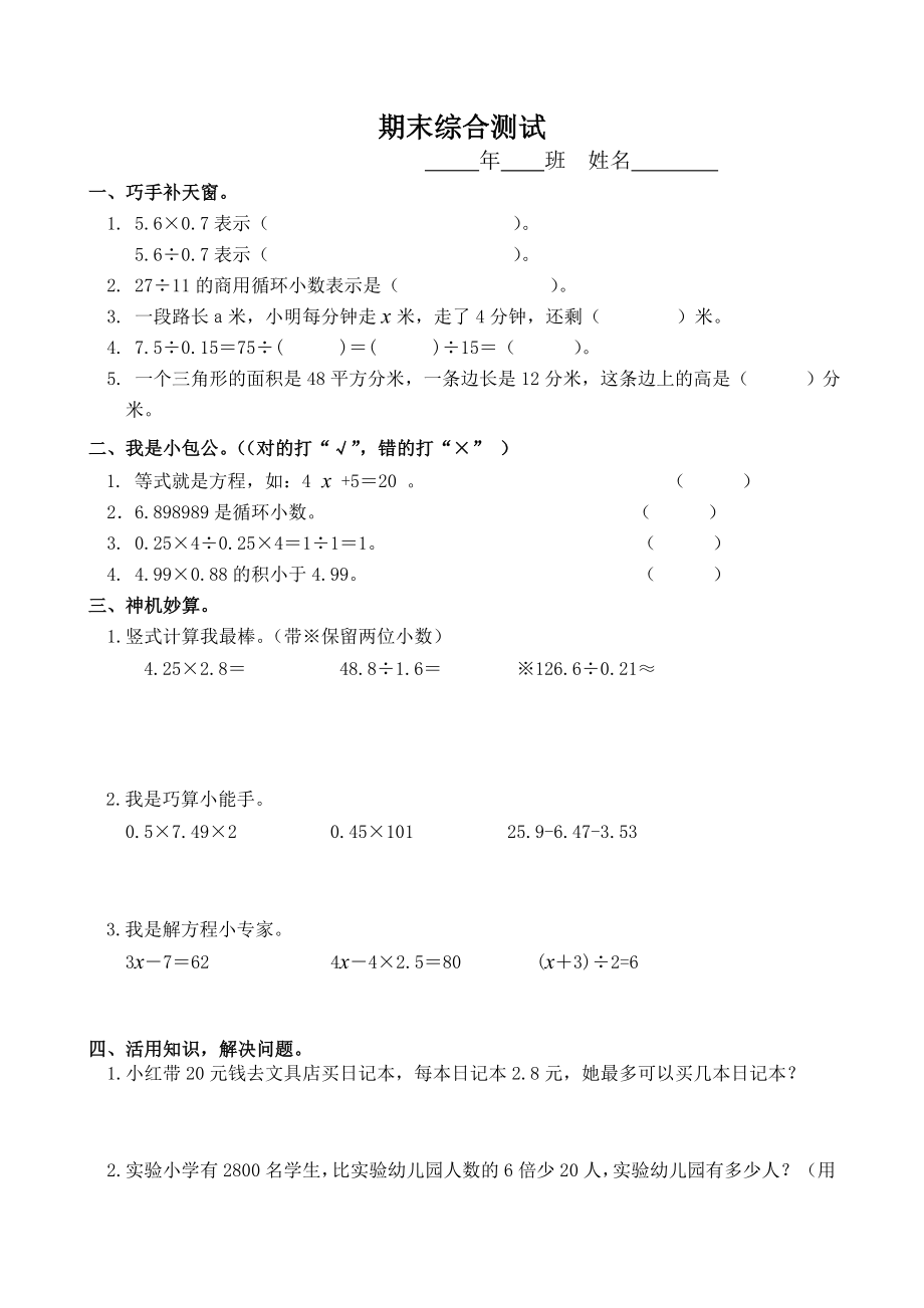 人教版五年级上学期数学期末试题14.doc_第1页