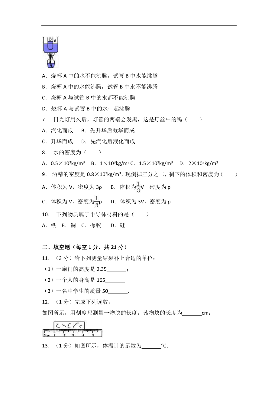 广东省肇庆四中2017-2018学年八年级（上）期末物理试卷（解析版）.doc_第2页