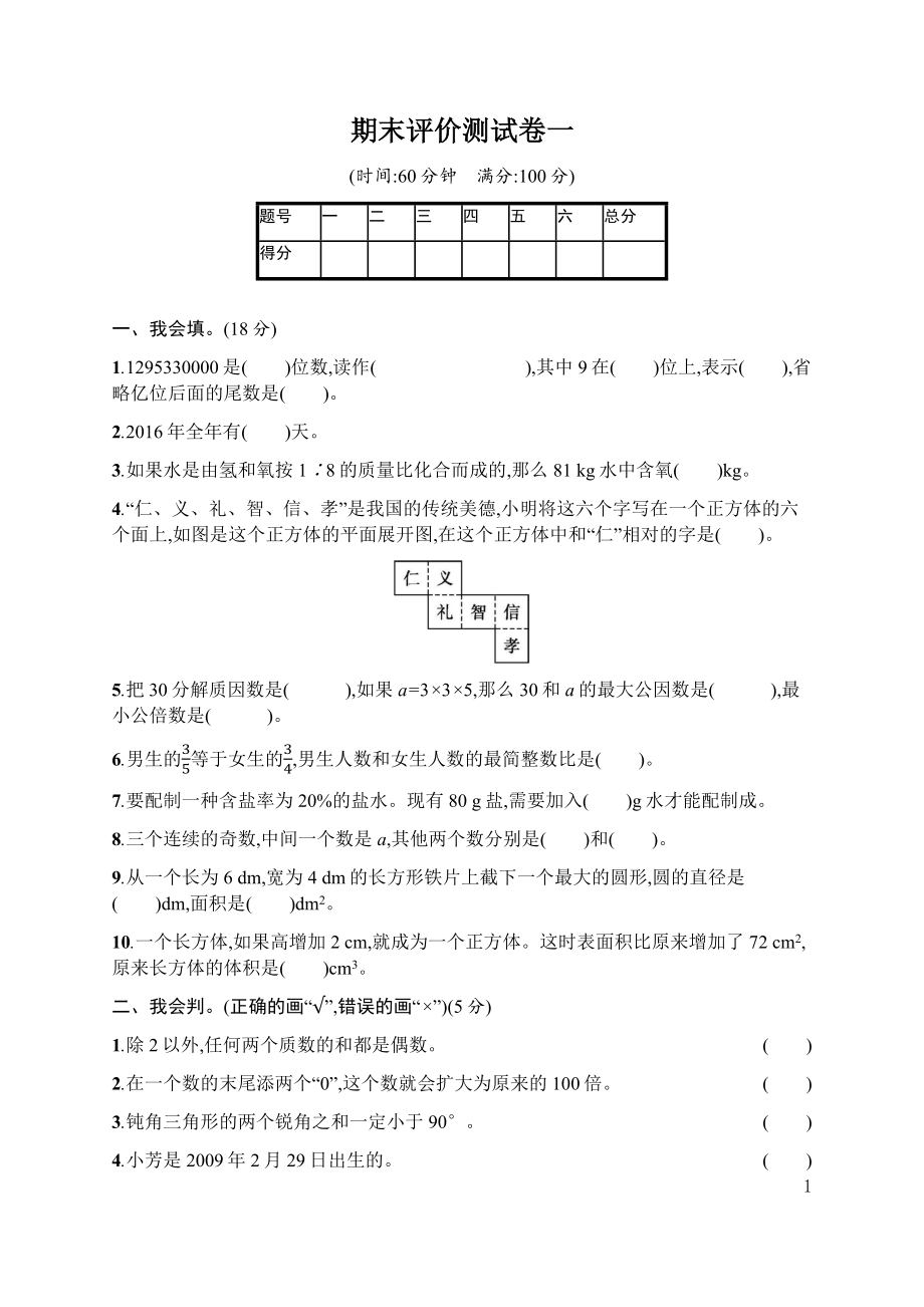 期末评价测试卷1.docx_第1页