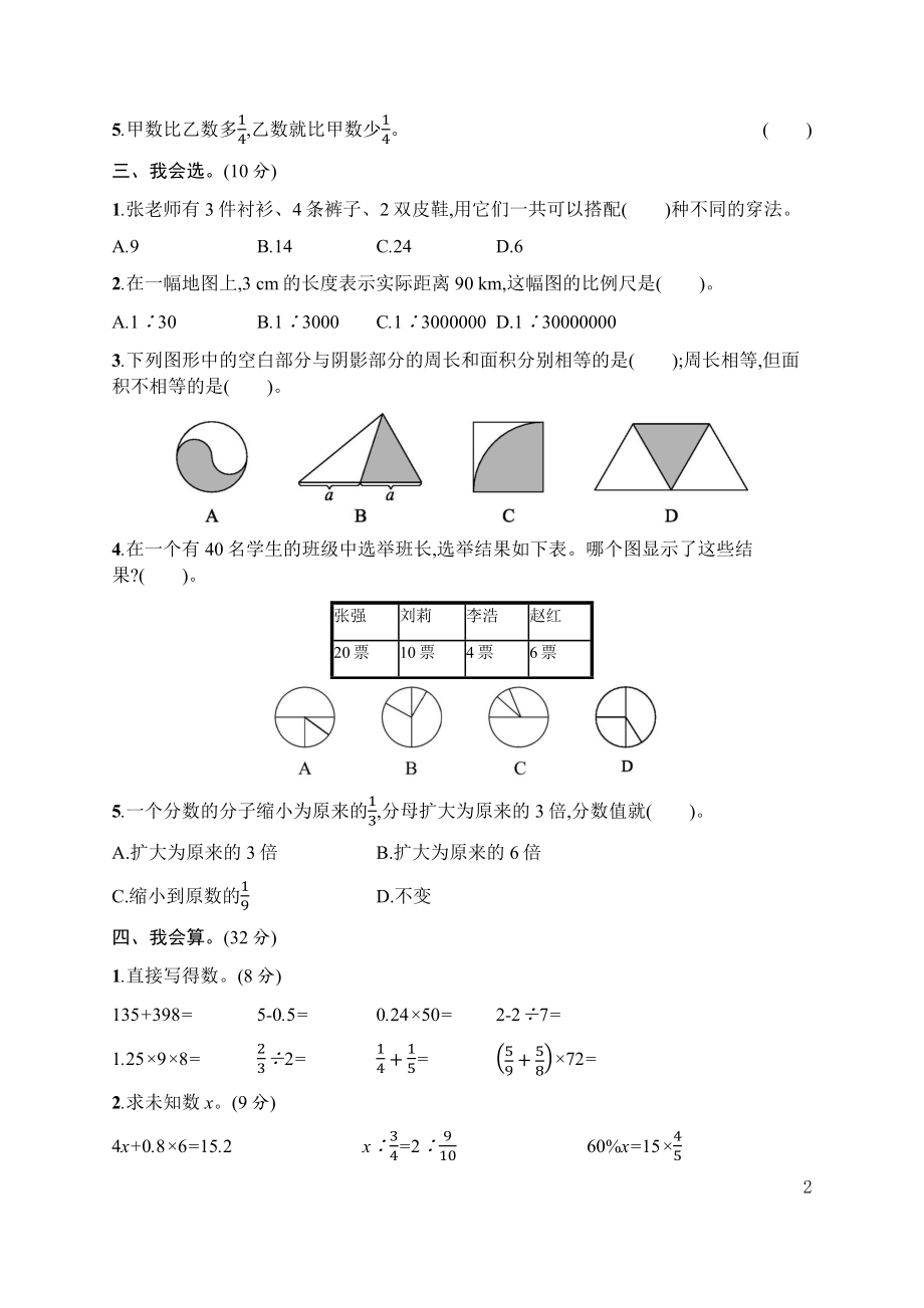 期末评价测试卷1.docx_第2页