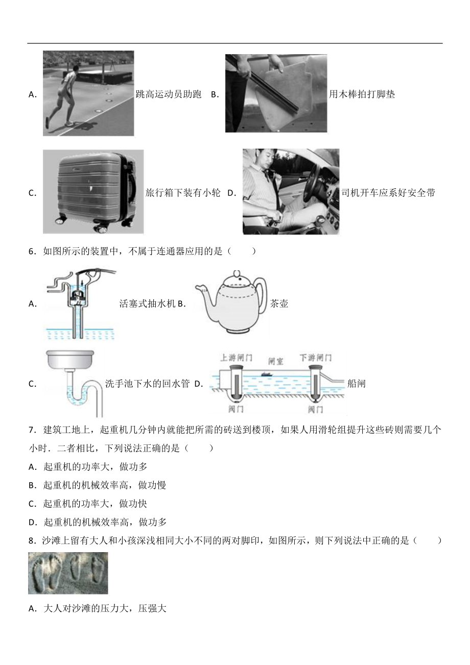 北京市东城区五中分校2016-2017学年八年级（下）期末物理试卷（解析版）.doc_第2页