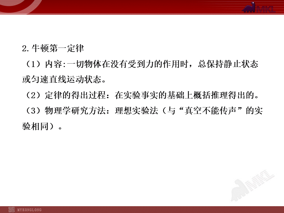 新人教版初中物理复习课件：第8章 单元复习课（人教版八年级下）.ppt_第3页