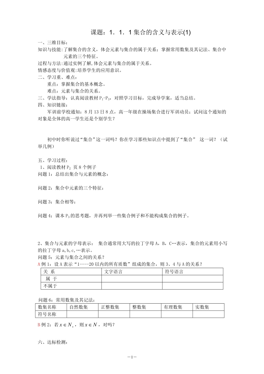 新课标高中数学人教A版必修1全册导学案及答案(105页).doc_第1页