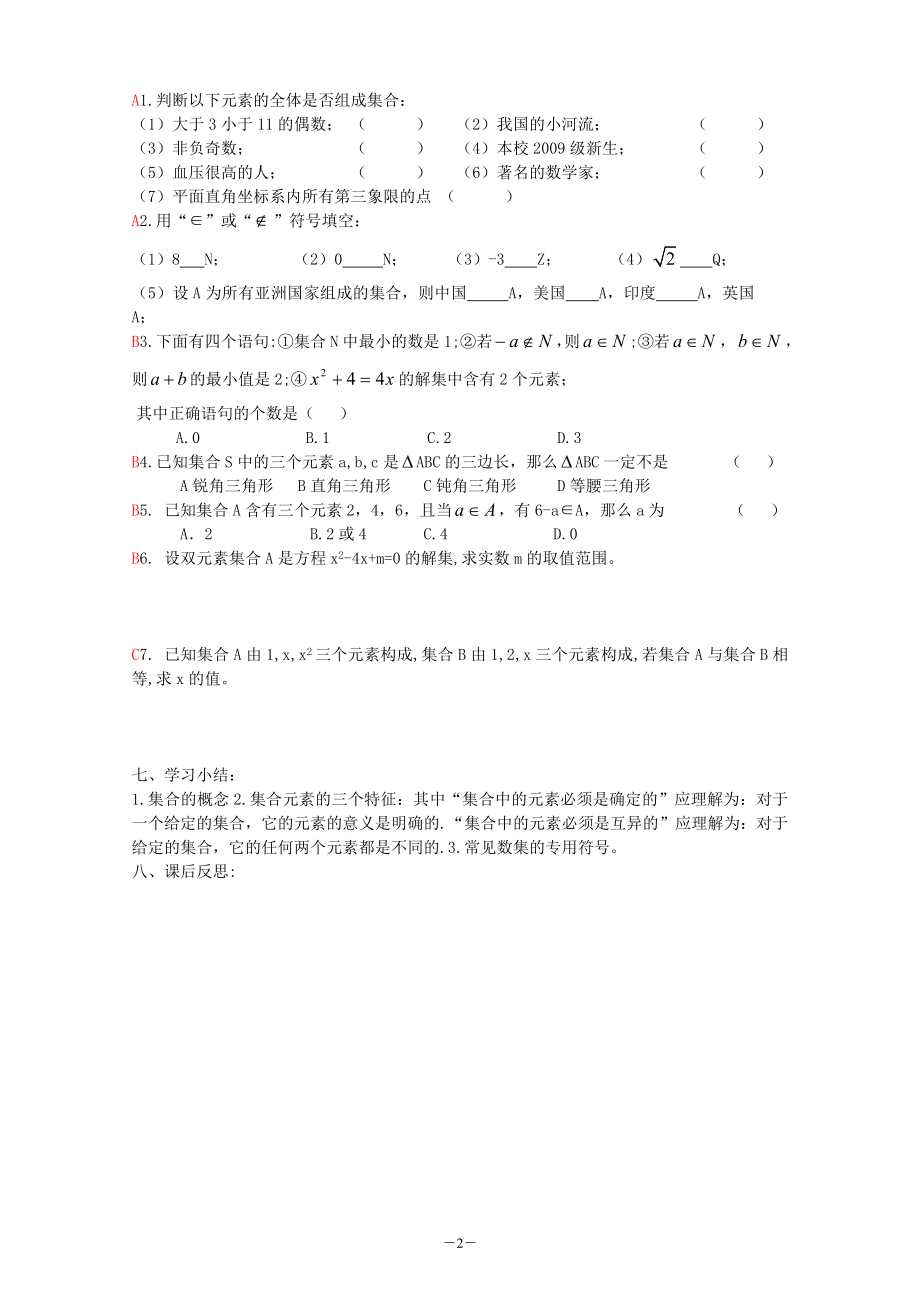 新课标高中数学人教A版必修1全册导学案及答案(105页).doc_第2页