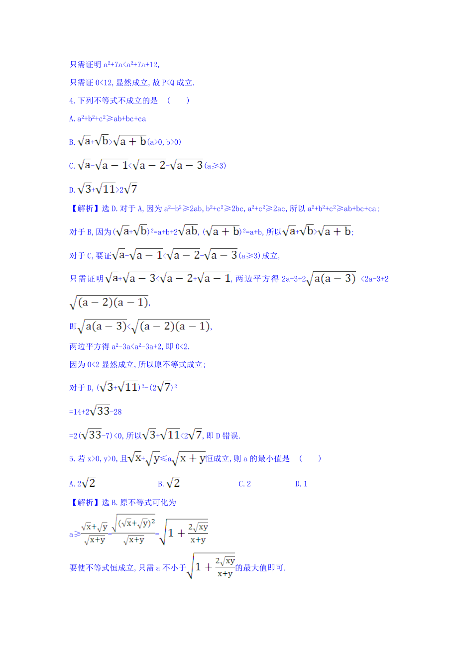 高中数学人教版选修1-2课时提升作业六 2.2.1.2 分析法 精讲优练课型 Word版含答案.doc_第2页