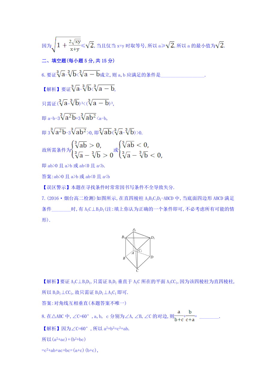 高中数学人教版选修1-2课时提升作业六 2.2.1.2 分析法 精讲优练课型 Word版含答案.doc_第3页