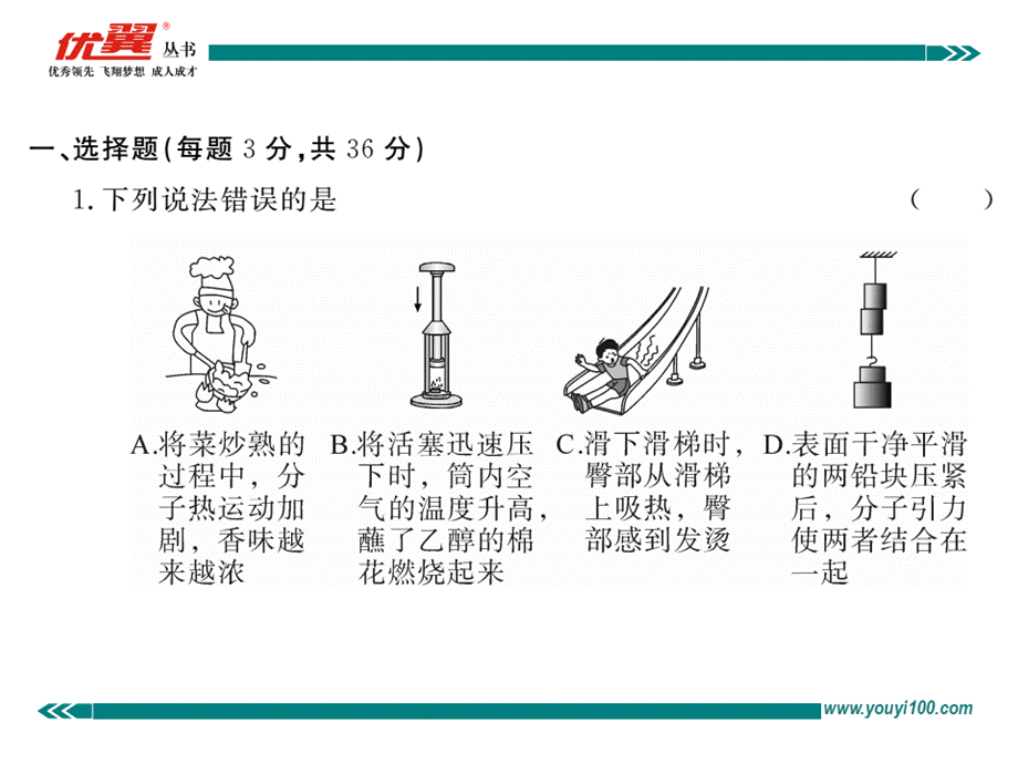 期中 检测卷.pptx_第2页