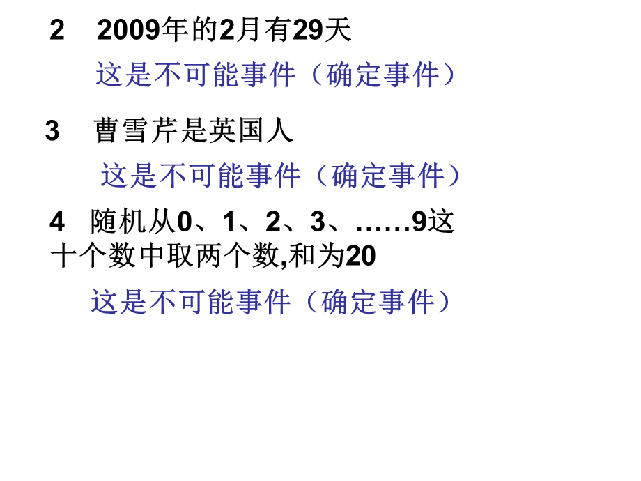 上海教育版数学八下23.1《事件及其发生的可能性》ppt课件4.ppt_第2页