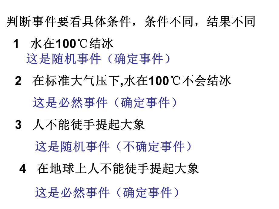 上海教育版数学八下23.1《事件及其发生的可能性》ppt课件4.ppt_第3页