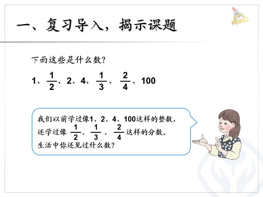 7.1认识小数.ppt_第2页