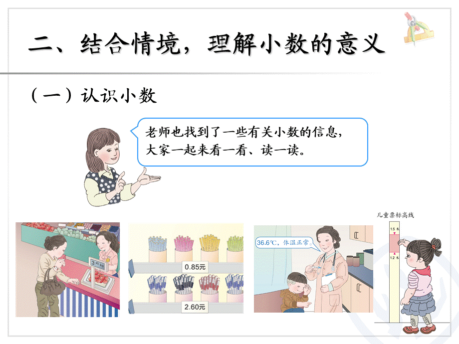 7.1认识小数.ppt_第3页