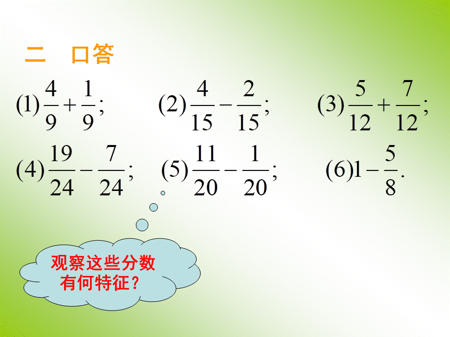 数学六年级上沪教版2.4《分数的加减法》课件1.ppt_第3页