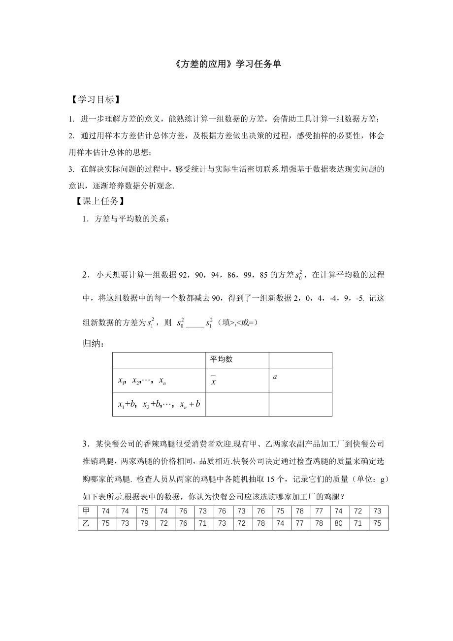 0701 方差应用-3学习任务单.docx_第1页