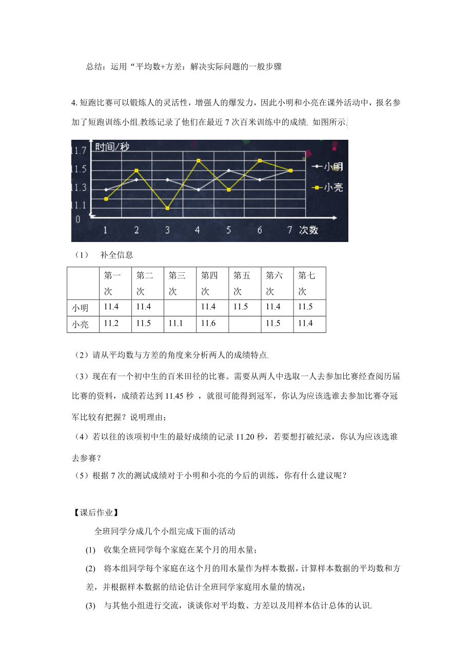 0701 方差应用-3学习任务单.docx_第2页