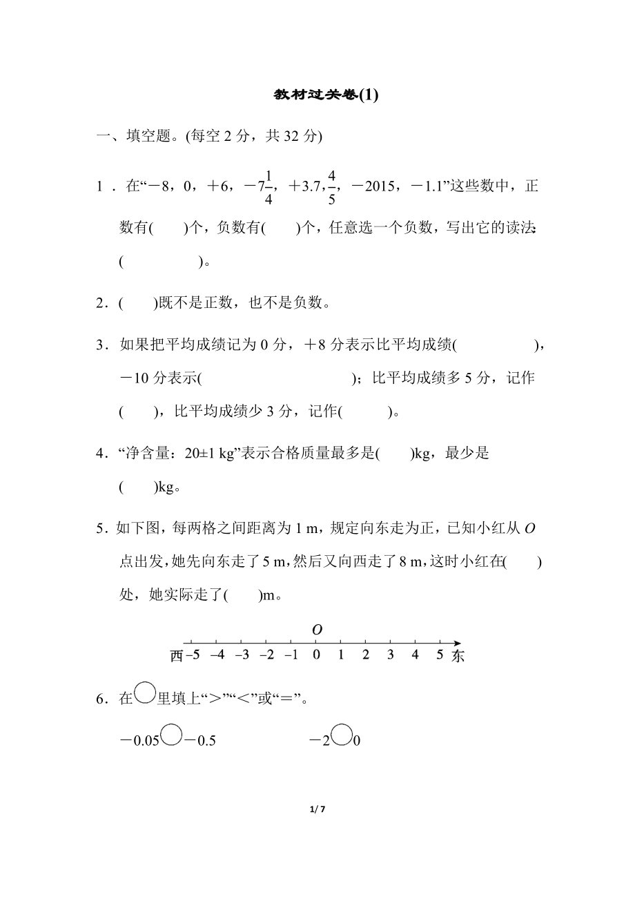 第一单元教材过关卷(1).docx_第1页