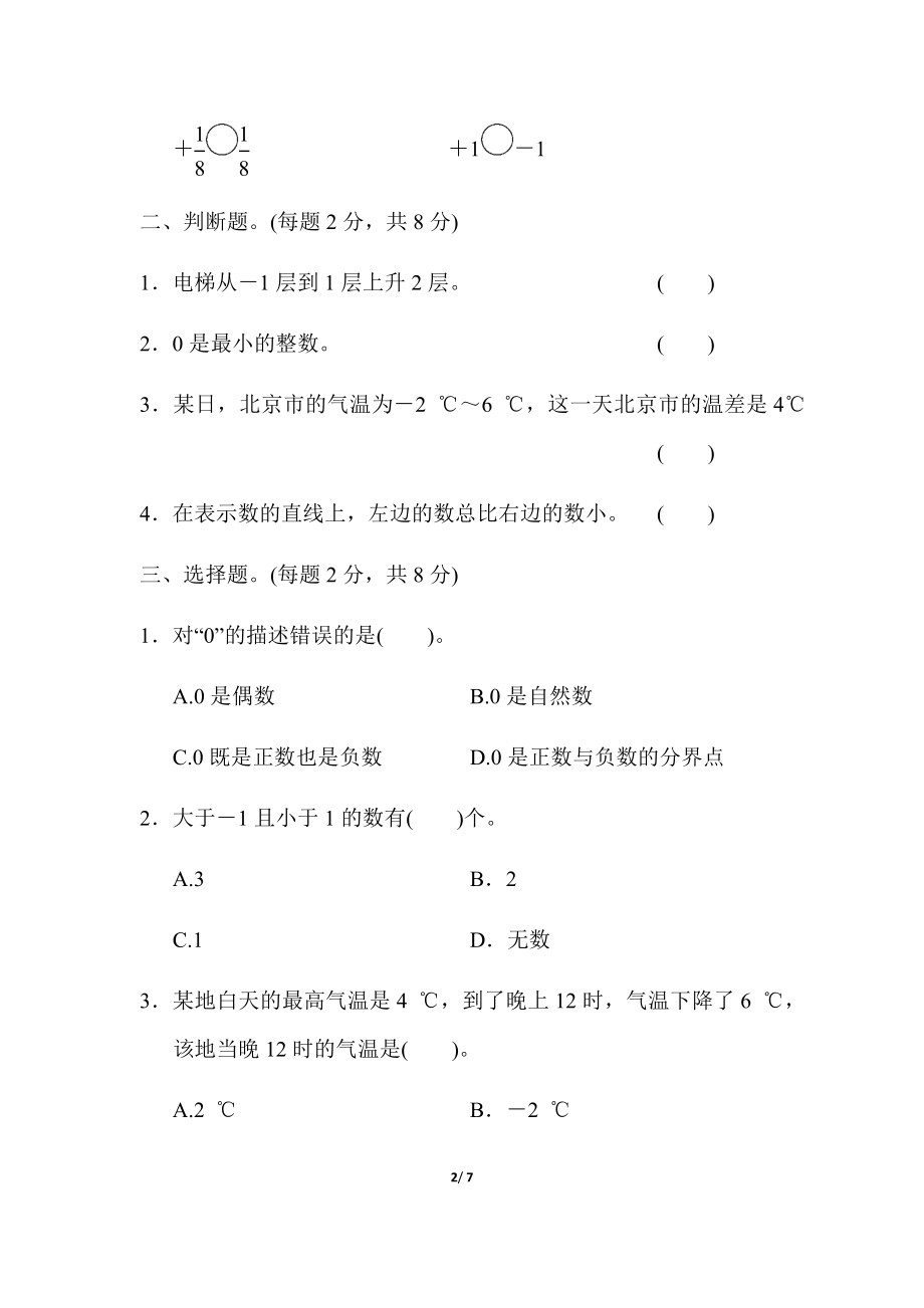 第一单元教材过关卷(1).docx_第2页