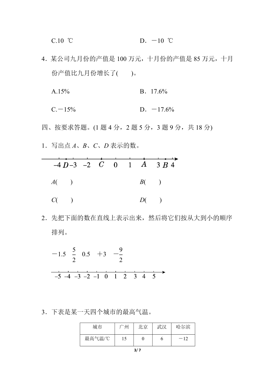 第一单元教材过关卷(1).docx_第3页