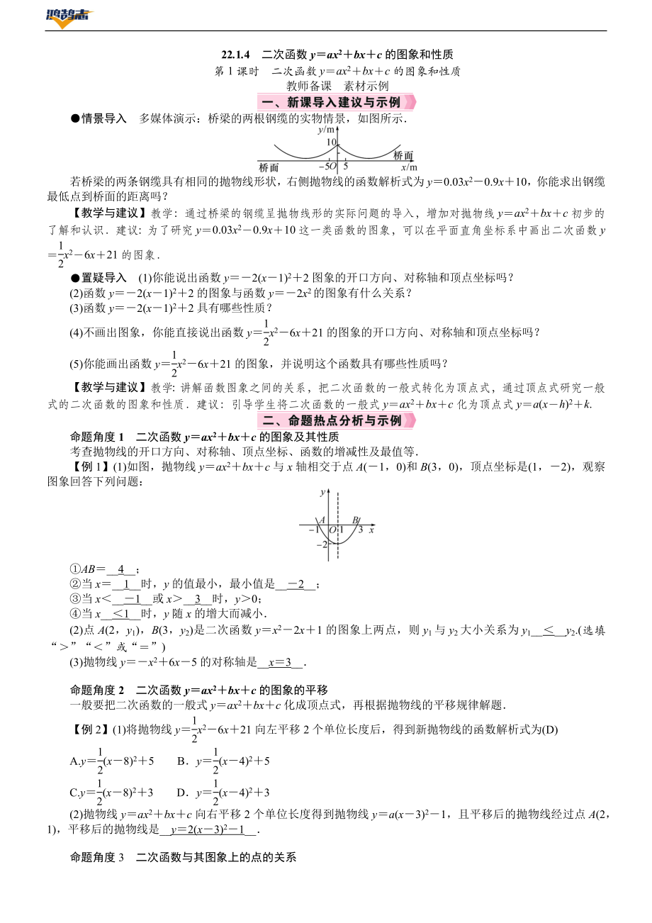 第1课时　二次函数y＝ax2＋bx＋c的图象和性质.DOCX_第1页