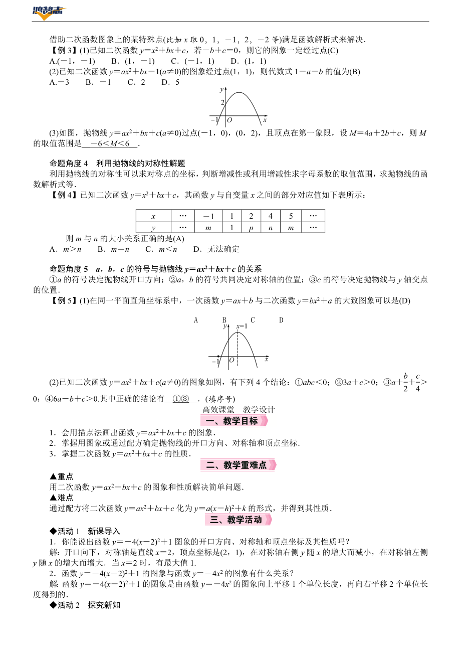 第1课时　二次函数y＝ax2＋bx＋c的图象和性质.DOCX_第2页